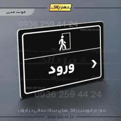 پلاک لیزری ورود راست - تصویر 11